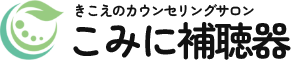 こみに補聴器｜生駒市